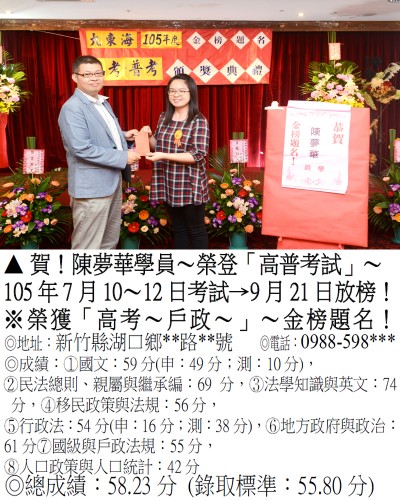 040_105年高考-陳夢華(禮金)_6823